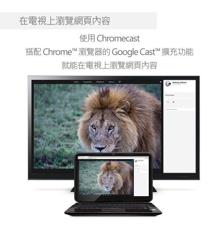 在電視上瀏覽網頁內容，使用 Chromecast 搭配 Chrome 瀏覽器的 Google Cast 擴充功能就能在電視上瀏覽網頁內容