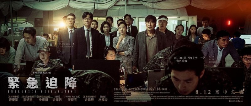 韓國千萬票房《緊急迫降》影評四大看點：認清自己的恐懼，會使你更強大。