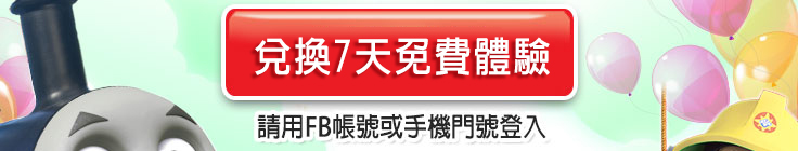 立即免費體驗myVideo幼兒館