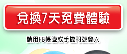 立即免費體驗myVideo幼兒館