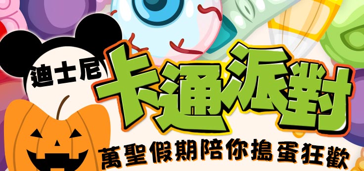 myVideo萬聖節活動