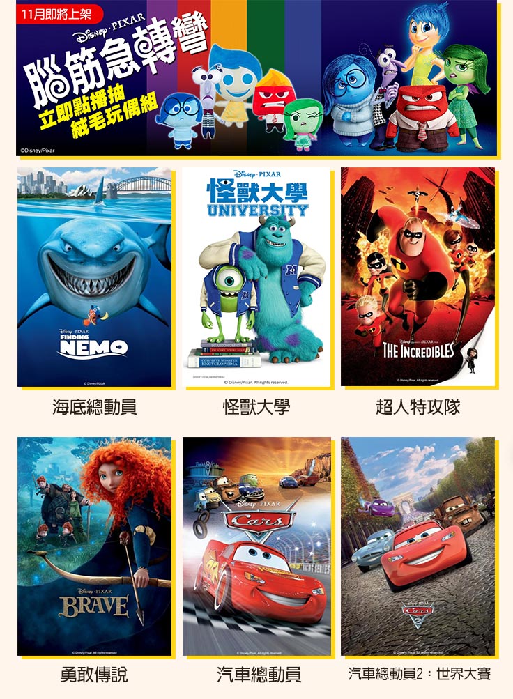 皮克斯動畫工作室精選片單