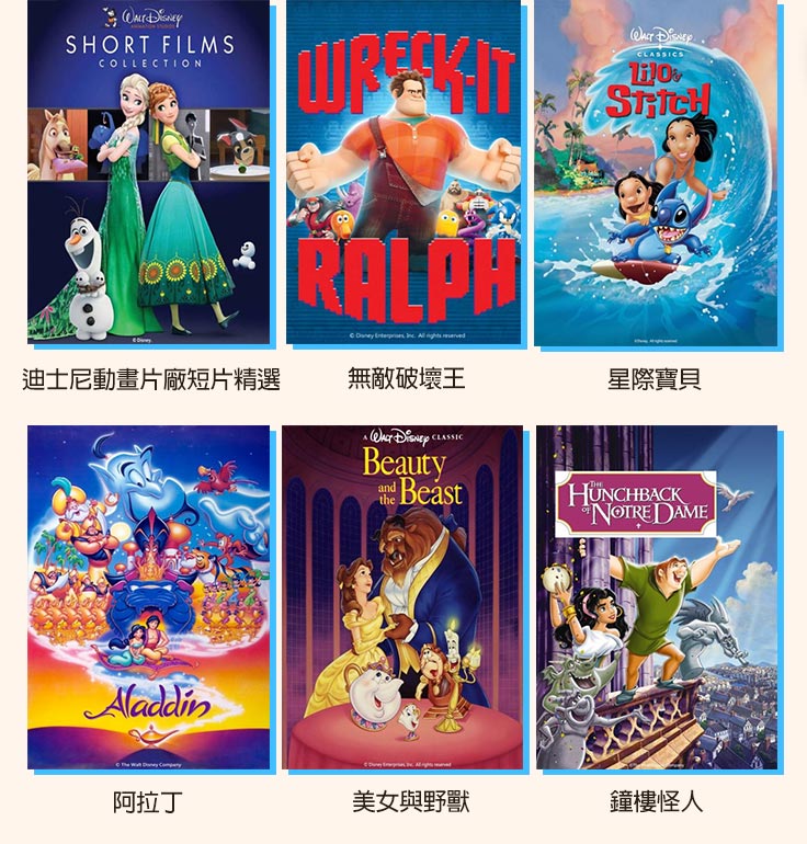 迪士尼動畫長片精選片單