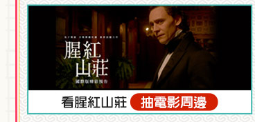 腥紅山莊