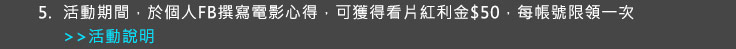 FB心得活動說明