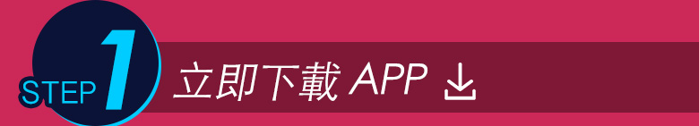 立即下載APP

