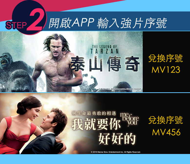 開啟APP 輸入強片序號