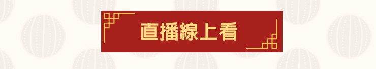 直播館