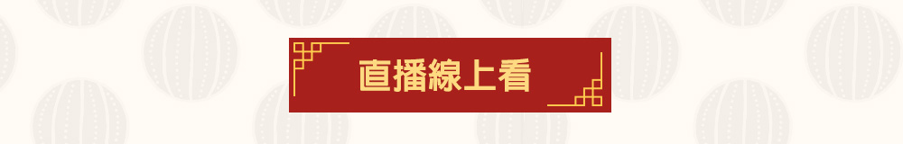 直播館