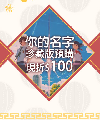 你的名字預購