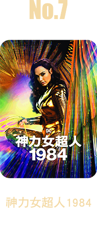 神力女超人1984