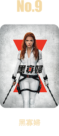 黑寡婦