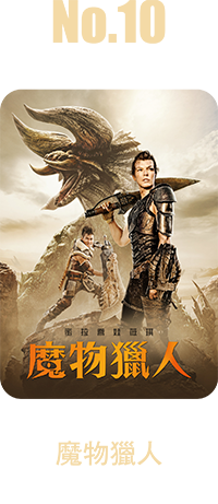 魔物獵人