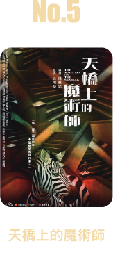 天橋上的魔術師