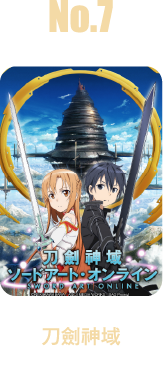 刀劍神域