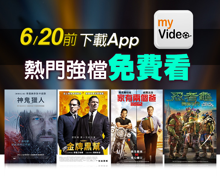 6/20前下載APP