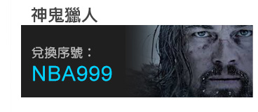 1.	神鬼獵人 NBA999