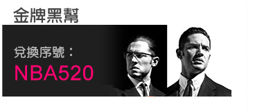 2.	金牌黑幫 NBA520