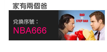 3.	家有兩個爸 NBA666