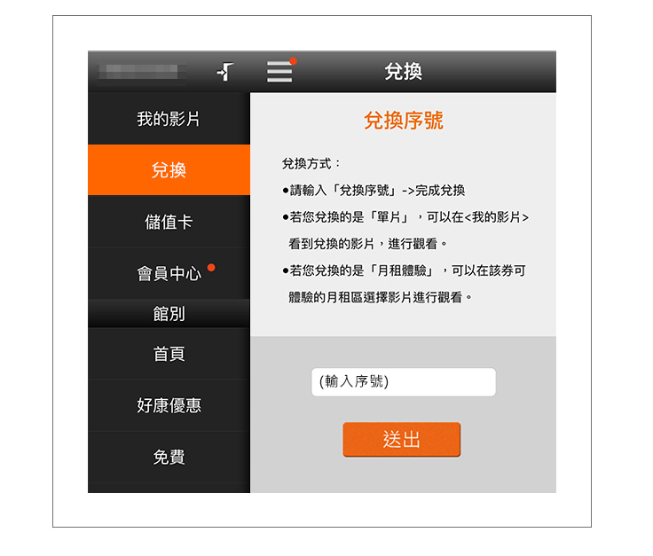 兌換序號示意圖