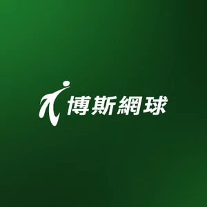 網球台
