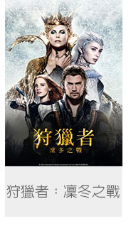 狩獵者：凜冬之戰