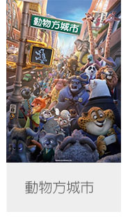 動物方城市
