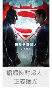 蝙蝠俠對超人：正義曙光 