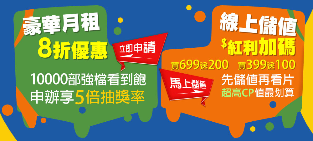 期間內特殊優惠