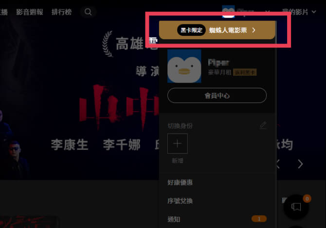 返利黑卡會員登記送電影票