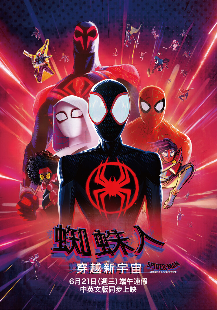 6/18(日)搶先全台請你看蜘蛛人：穿越新宇宙