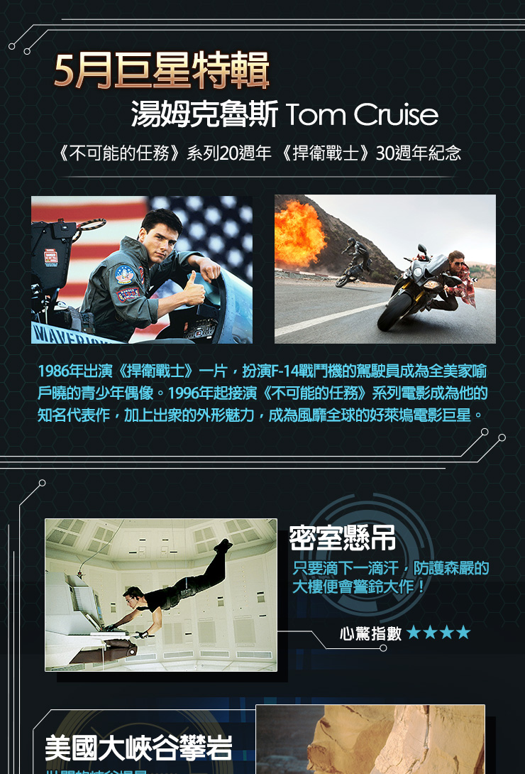 五月巨星特輯：湯姆克魯斯