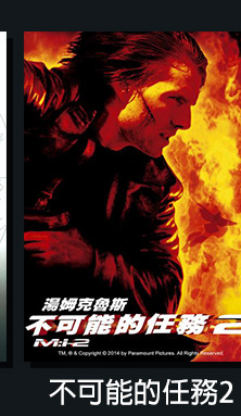 不可能的任務2