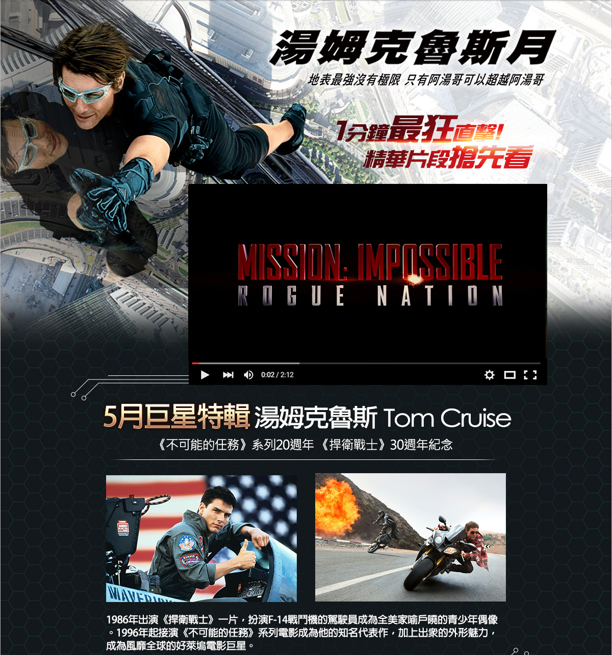 五月巨星特輯：湯姆克魯斯