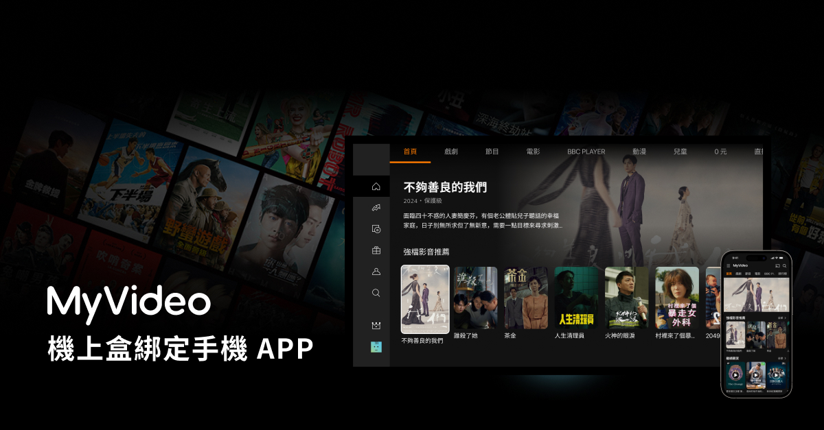 支援電視、手機