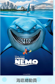 海底總動員