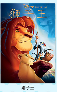 獅子王