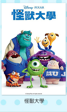 怪獸大學