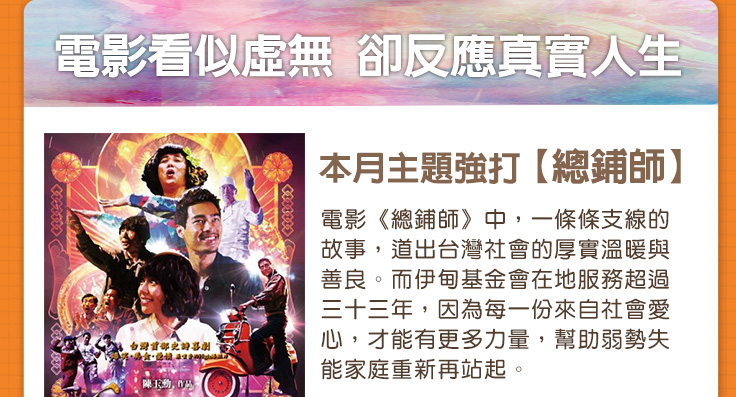 電影看似虛無，卻反應真實人生