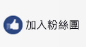 myVideo粉絲團