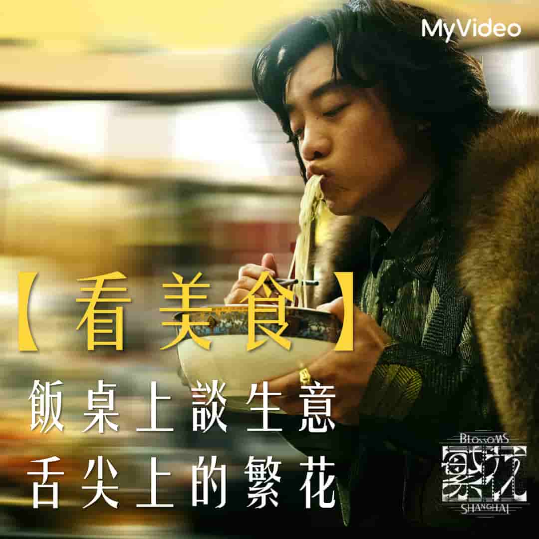 【看美食】