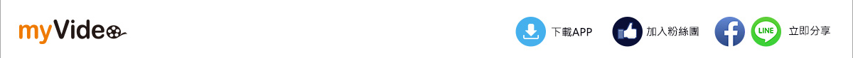 myVideo影音隨看