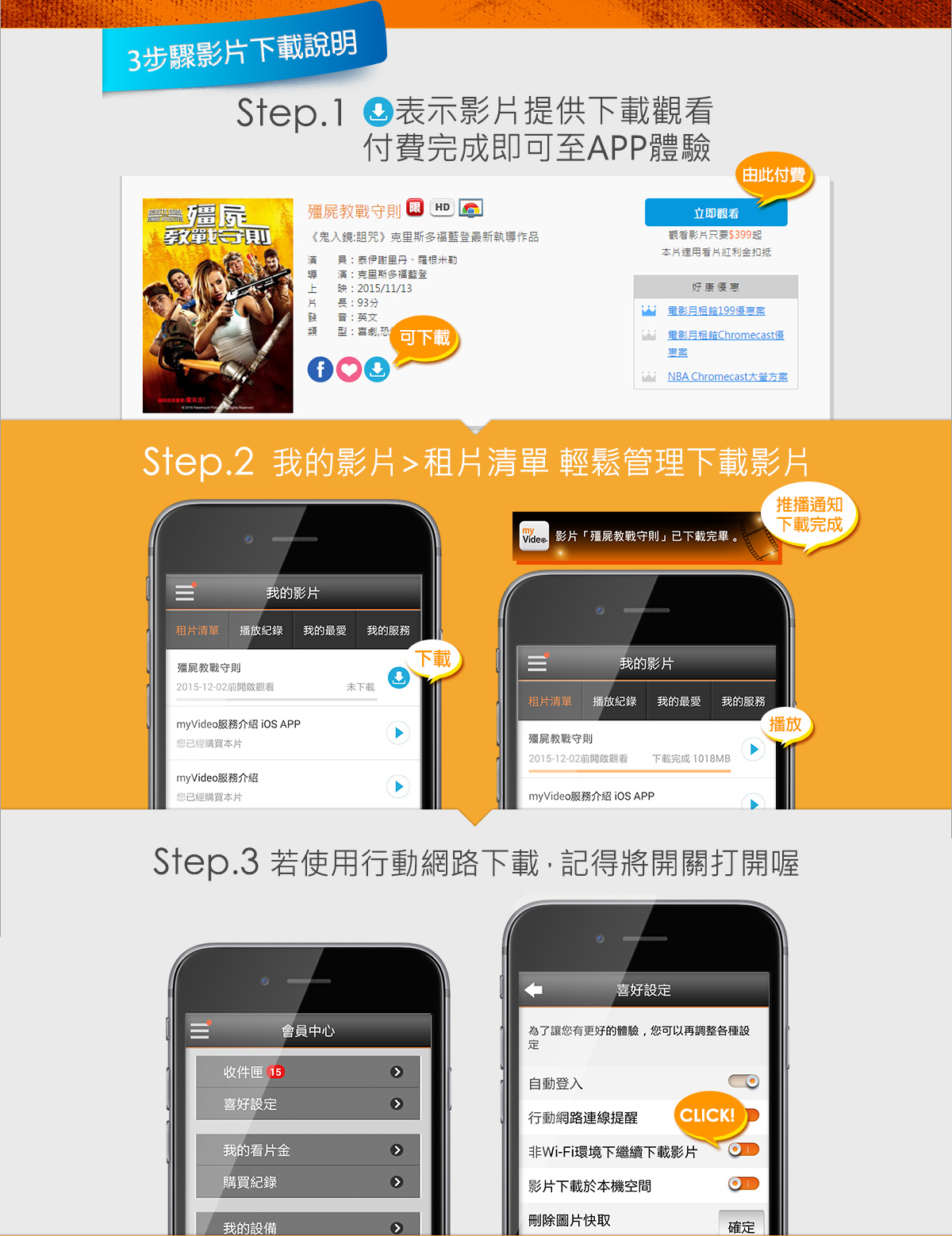 3步驟影片下載說明