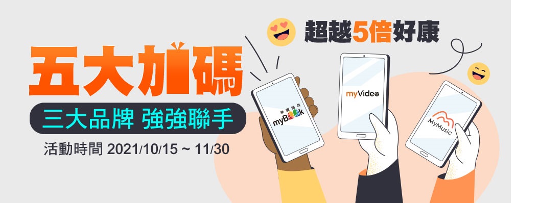 五大加碼 三大品牌強強聯手