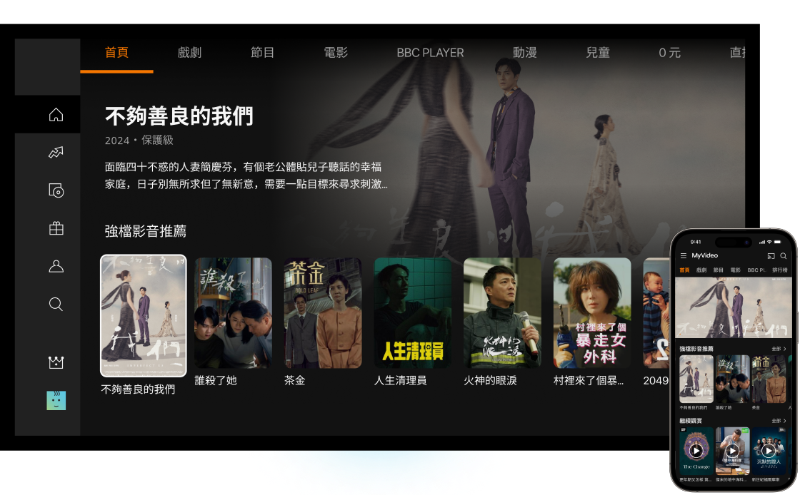 支援電視、手機