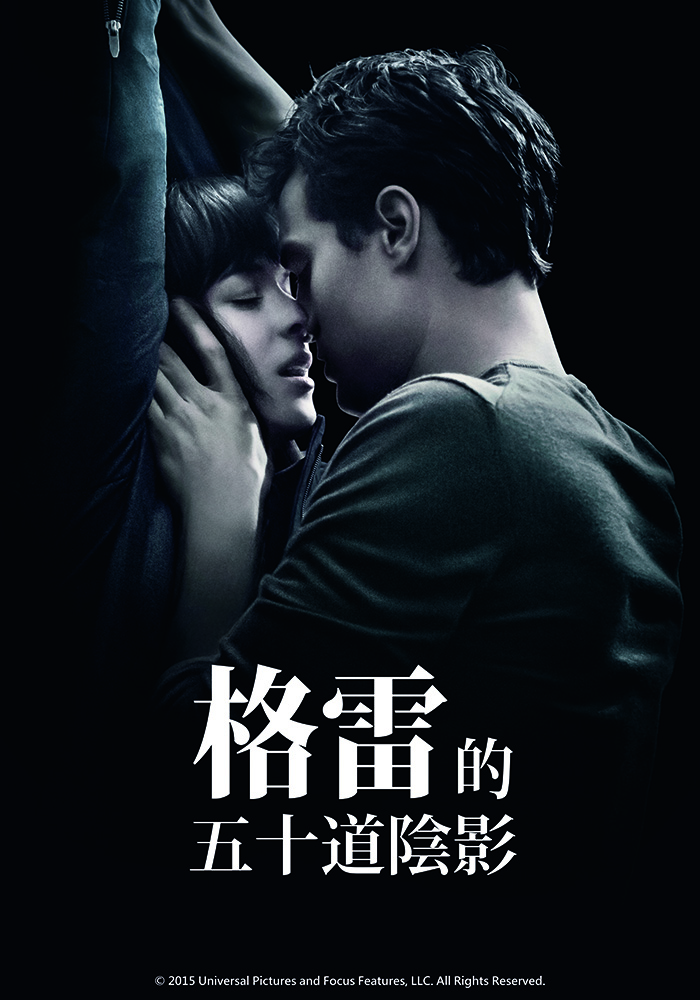 格雷的五十道陰影