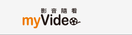 myVideo首頁