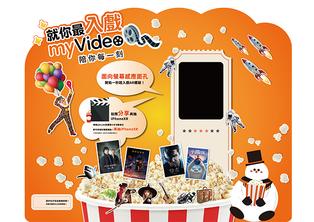 台灣大哥大 門市互動 裝置體驗 內容