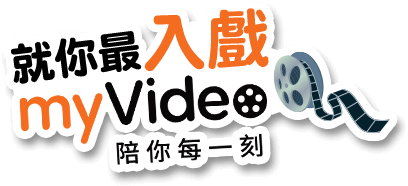 台灣大哥大 就你最入戲 my video 陪你每一刻