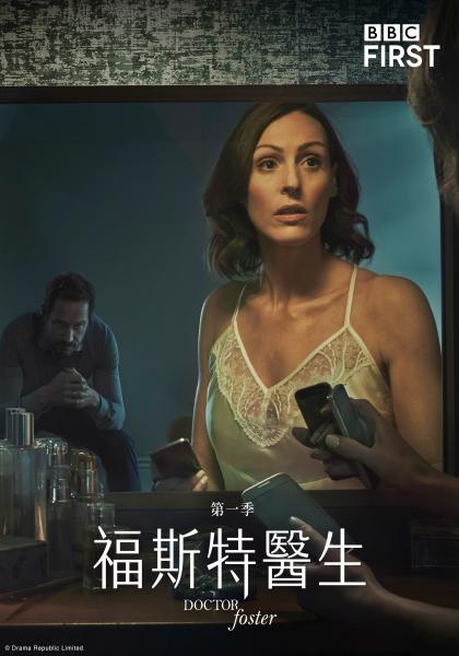 福斯特醫生S1